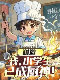 л�����ң�Сѧ�����ѳɳ���